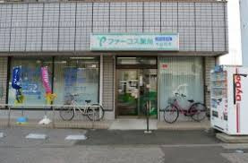 千住桜木薬局の画像1