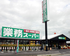 業務スーパー 亀岡店の画像1