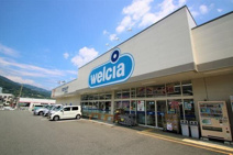 ウエルシア熱海多賀店