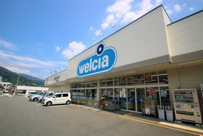ウエルシア熱海多賀店の画像1