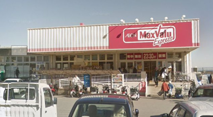マックスバリュー多賀店の画像1