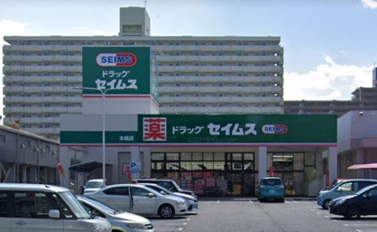 ドラッグセイムス木場店の画像1