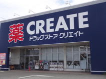 クリエイトSD(エス・ディー) 富士今泉店