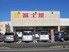 スーパー富士屋 田尻北店の画像1