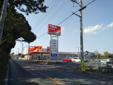 ツルハドラッグ 九十九里店の画像1