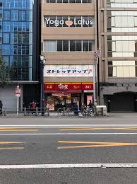 ストレッチアップ天満橋店の画像1