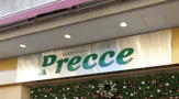 プレッセ 田園調布店