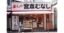 めしや宮本むなし阪急服部天神店