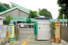 貫井保育園の画像1