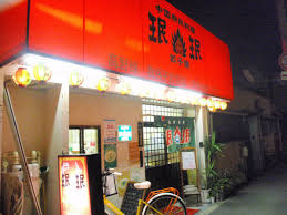 ミンミン 高野線我孫子前店の画像1