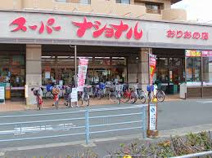 スーパーナショナル おりおの店