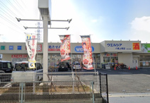 ウエルシア八尾上尾店