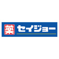 くすりセイジョー 関町店