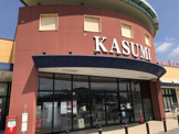 スーパー KASUMI(カスミ) 谷井田店