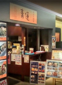 青蓮TOC有明店の画像1