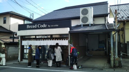 Bread Code by recette　坂ノ下本店の画像1