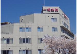 一橋病院の画像1