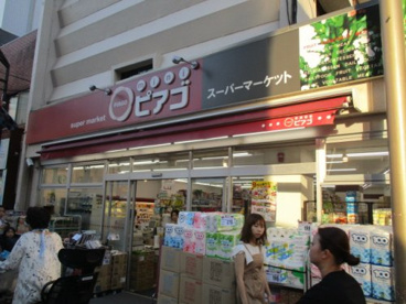 mini(ミニ)ピアゴ 千住1丁目店の画像1