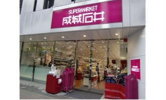 成城石井 神保町店の画像1