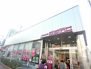 成城石井浜田山店の画像1