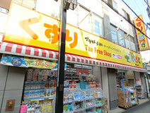 どらっぐぱぱす 浜田山店