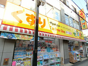 どらっぐぱぱす 浜田山店の画像1