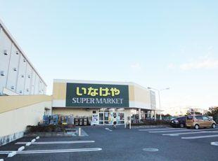 いなげや 立川栄町店の画像1