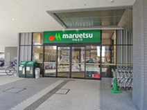 マルエツ 晴海3丁目店