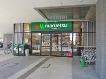 マルエツ 晴海3丁目店の画像1
