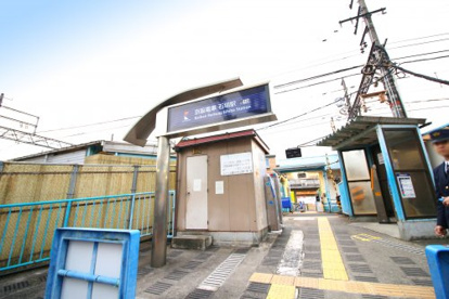 石場駅（京阪）の画像2