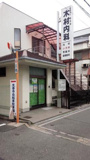 木村内科