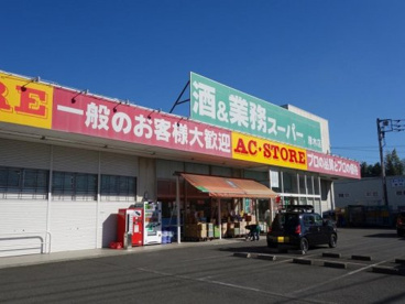 業務スーパー 厚木店の画像1