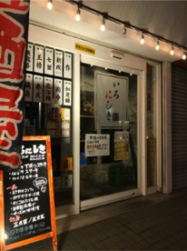 いろにしきの画像1