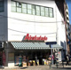 Akafudado(赤札堂) 根津店の画像