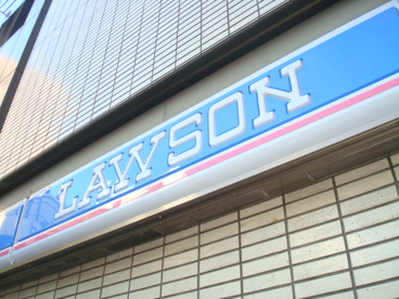 ローソン 神泉駅前店の画像1