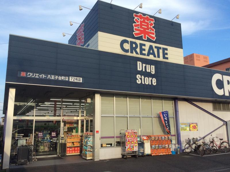 クリエイトSD(エス・ディー) 八王子台町店の画像
