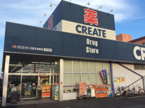 クリエイトSD(エス・ディー) 八王子台町店