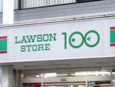 ローソンストア100 練馬貫井三丁目店