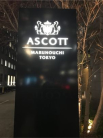 アスコット丸の内東京の画像1