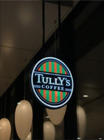 タリーズコーヒー 東京商工会議所ビル店の画像1