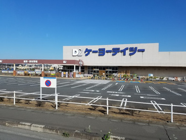 ケーヨーデイツー つきのわ駅前店の画像1