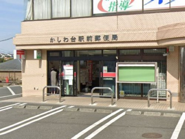 かしわ台駅前郵便局の画像1