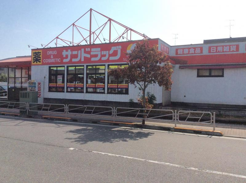 サンドラッグ 西八王子店の画像