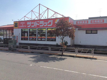 サンドラッグ 西八王子店の画像1