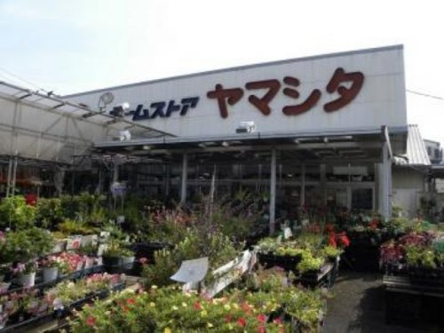 ホームストアヤマシタの画像