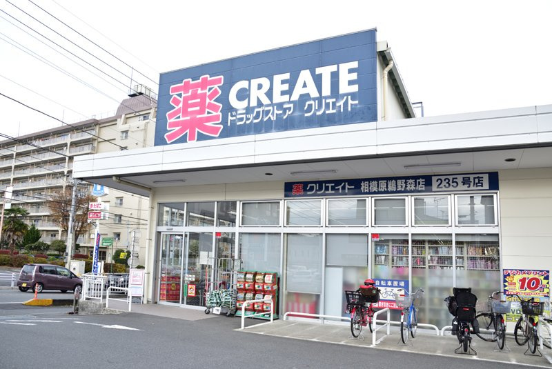 クリエイトSD(エス・ディー) 相模原鵜野森店の画像