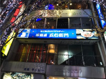 洋麺屋五右衛門 日比谷店の画像1