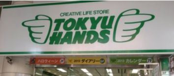 東急ハンズ 渋谷店の画像1