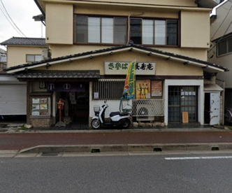 長寿庵 本店の画像1