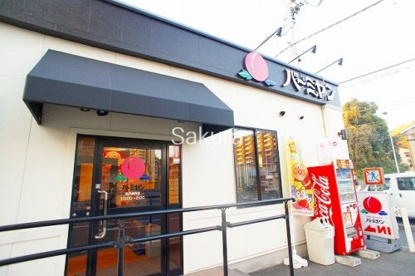 バーミヤン 北久里浜店の画像1